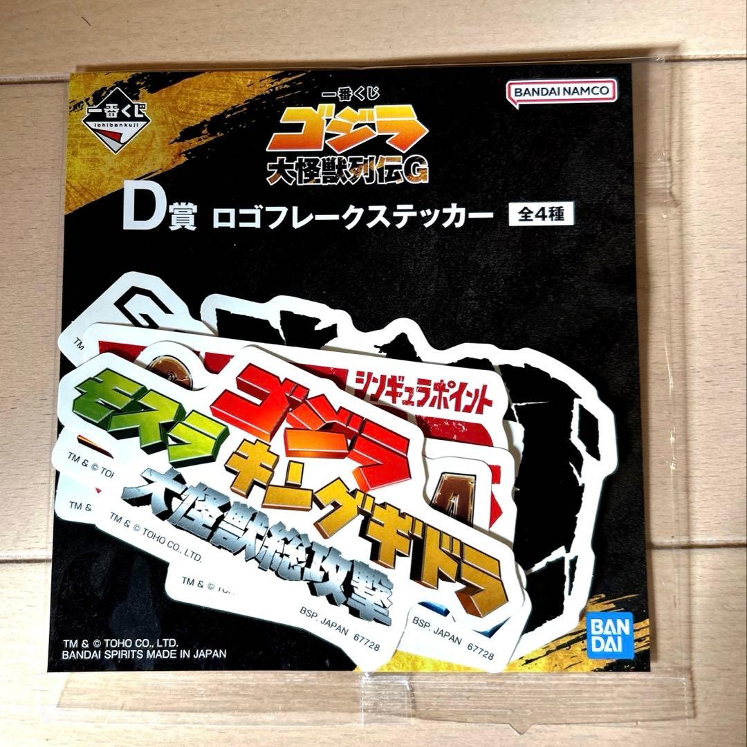 ゴジラ　一番くじ　D賞 メカゴジラ