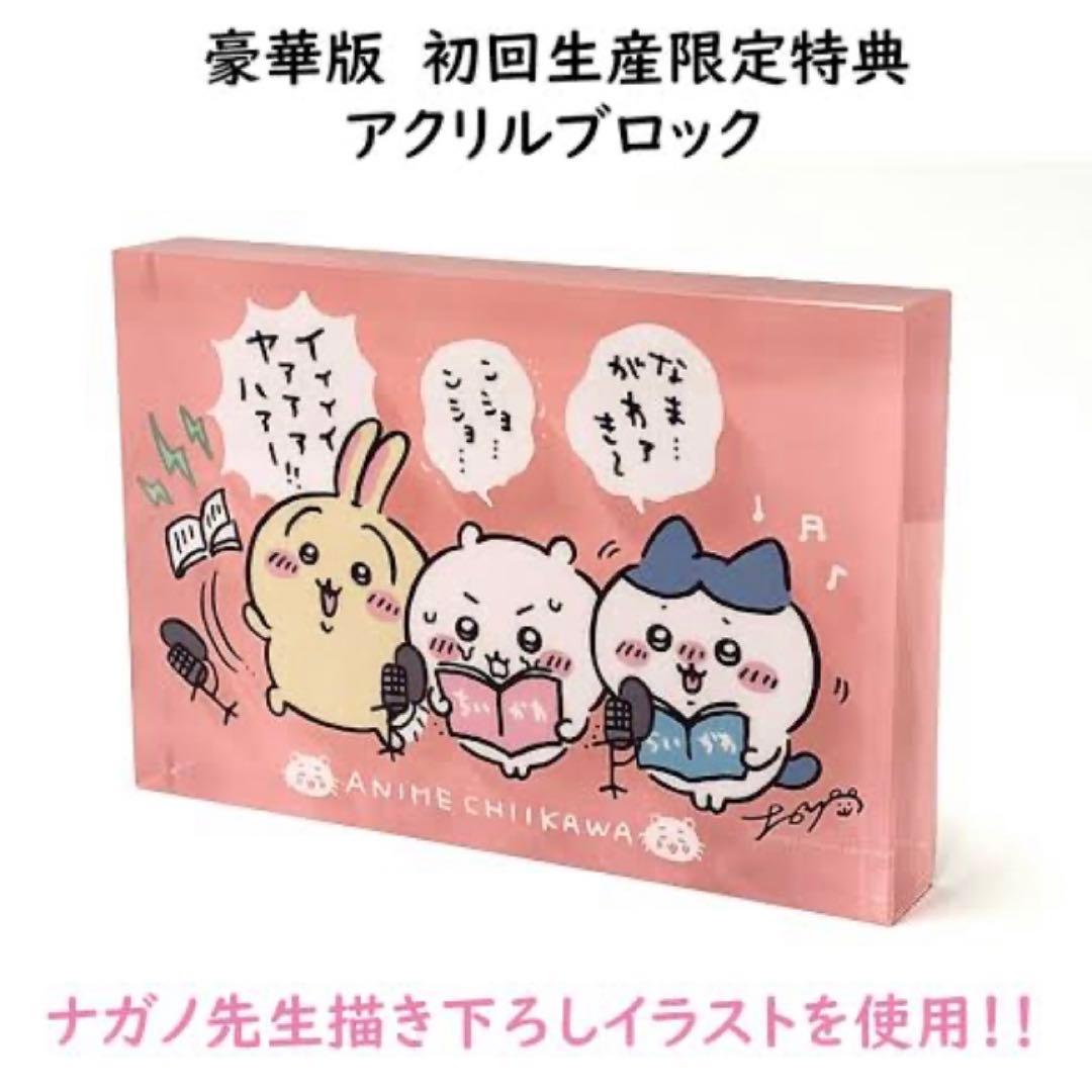 ちいかわDVD 初回限定特典 アクリルブロック - メルカリ
