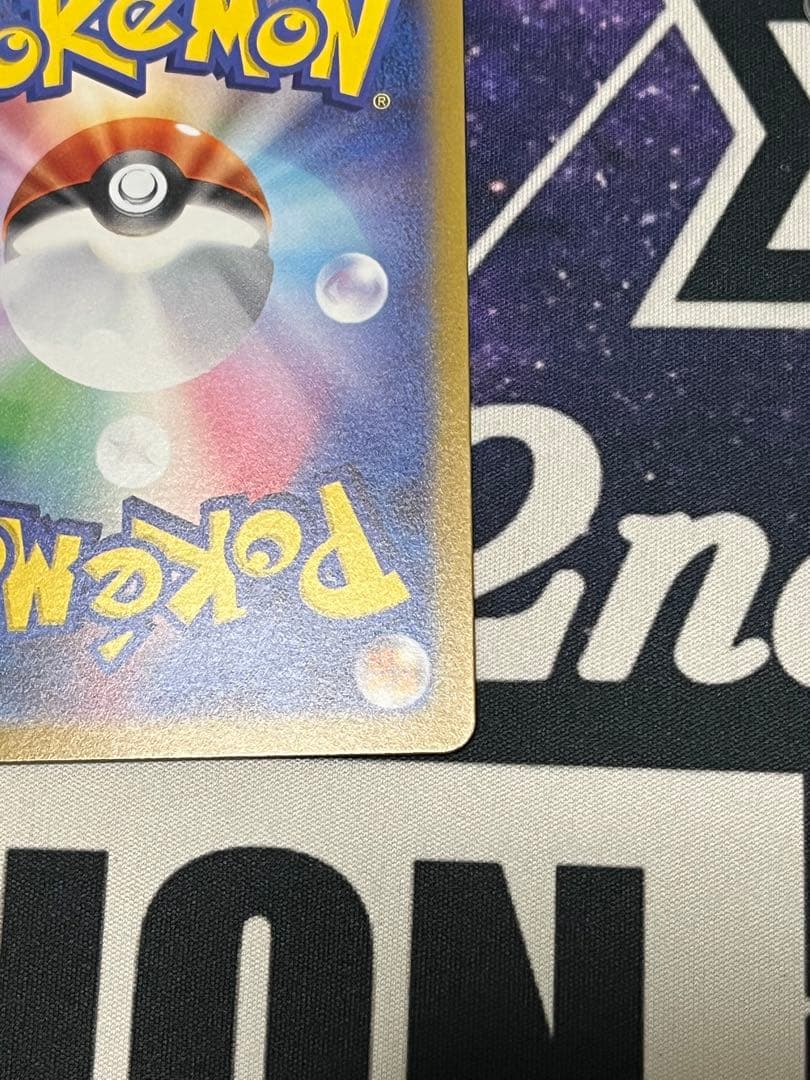 ユ*ま様 美品　ナンジャモ SAR SV2D クレイバースト 096/071