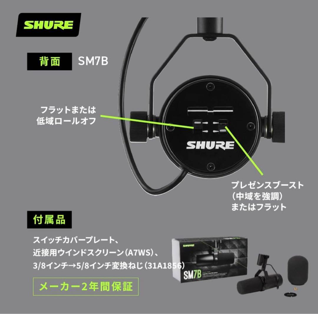 【新品未使用】Shure シュア SM7B USB変換アダプター付き
