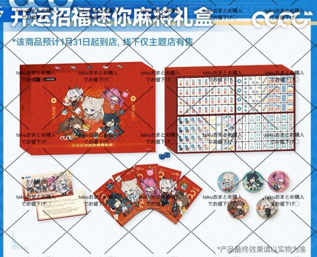 コラボ】アークナイツ：エンドフィールド ローソン ミニ麻雀ボックス