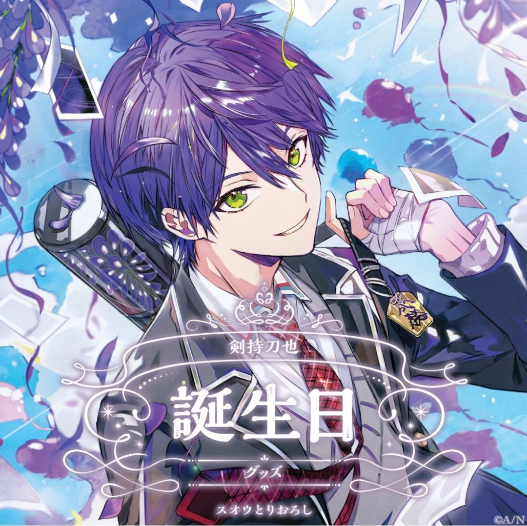 にじさんじ 剣持刀也 誕生日 グッズ 全力お祝いセット