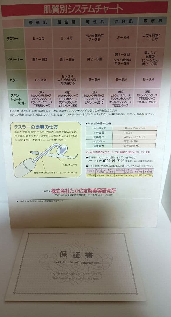 コメット電機 美顔器 TAKANOYURI エステ たかの友梨 バイオレットレイ