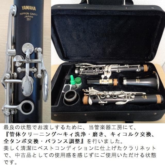 ☆タンポ交換済☆中古美品☆ ヤマハ クラリネット YCL-351 木製極美