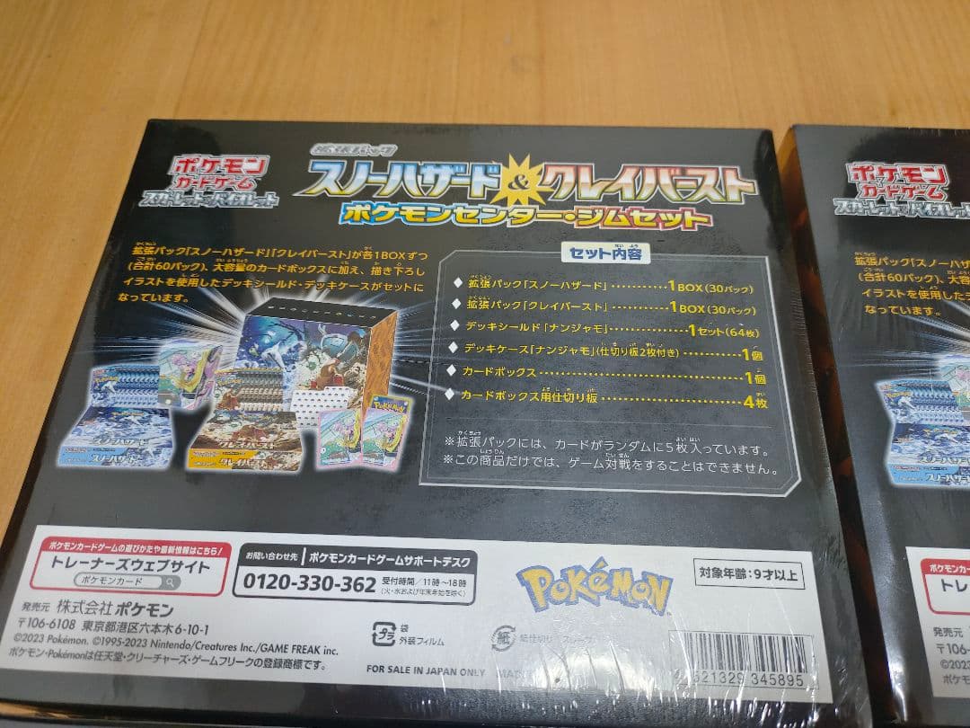 拡張パック スノーハザードクレイバーストポケモンセンタジムセットナンジャモセット