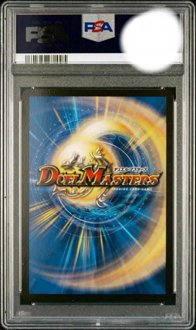 デュエマ ボルベルグクロスドラゴン 初期 PSA10