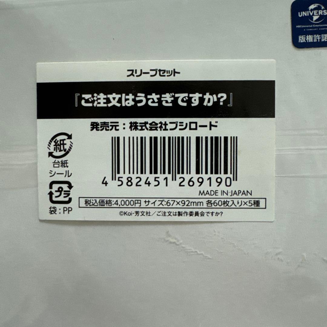 [未開封]ごちうさスリーブセット(イベント限定品)