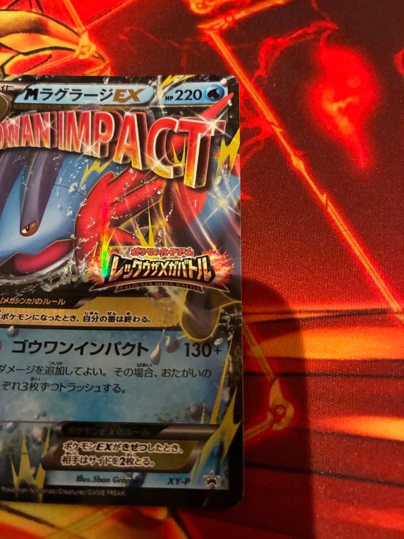 XY-P M ラグラージEX