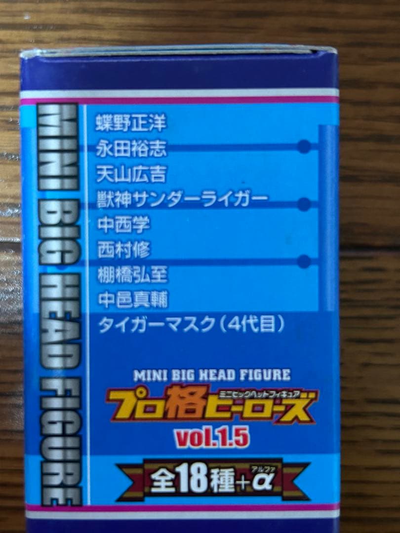 プロ格ヒーローズvol.1.5 全18種ノーマルコンプ箱付き