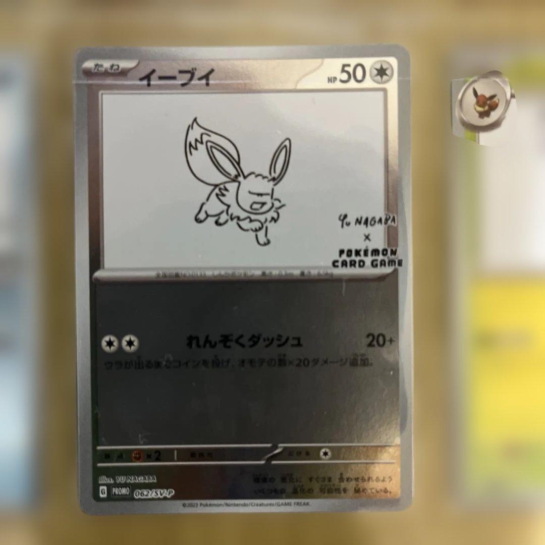 ポケモン × 長場雄 YU NAGABA イーブイ プロモ 全9種セット