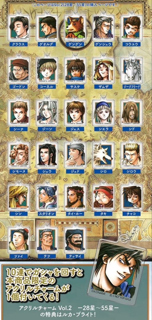 幻想水滸伝Ⅱ アクリルチャーム Vol.2 コンプリートセット