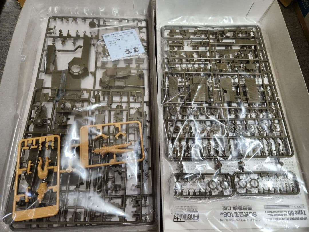 FineMolds他1/35 陸上自衛隊プラモデルセット