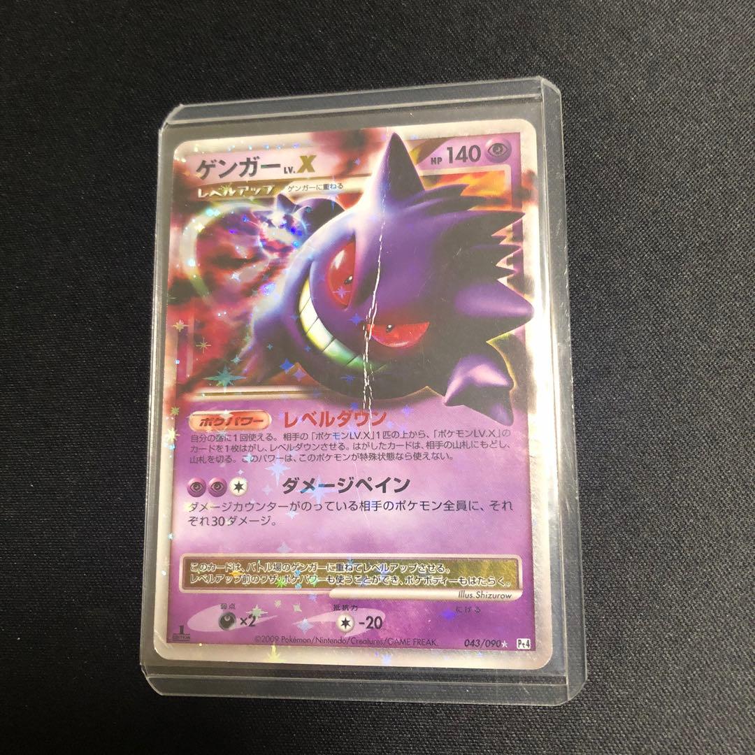 ポケモンカード】超貴重！2009年 ゲンガーLv.X ファーストエディション付