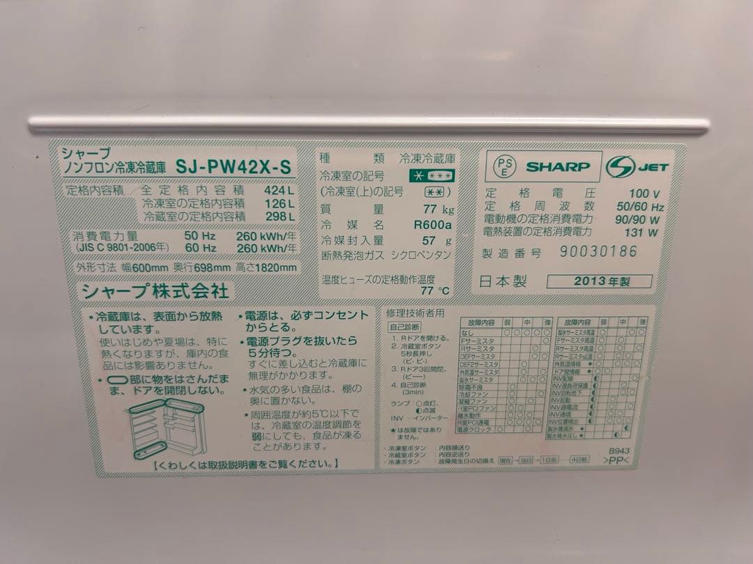 M*O様 SHARP 冷蔵庫 両開き 424L