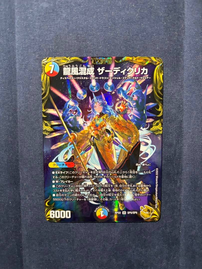 龍風混成 ザーディクリカ 金トレジャー1枚 龍風混成ザーディクリカ