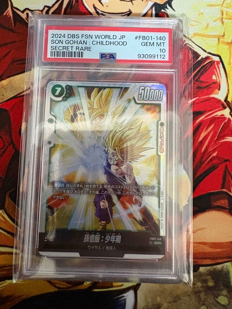 孫悟飯：少年期 SCR FB01 覚醒の鼓動 PSA10 - メルカリ