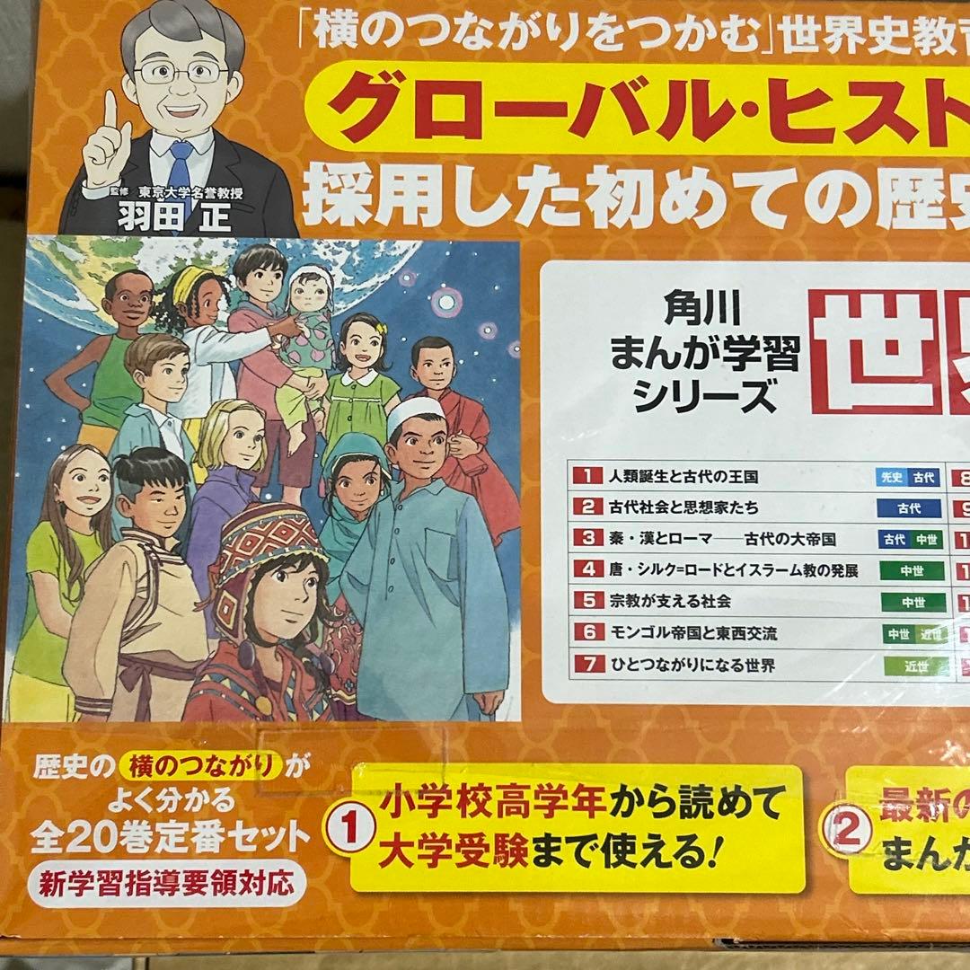 角川まんが学習シリーズ 世界の歴史 全20巻定番セット