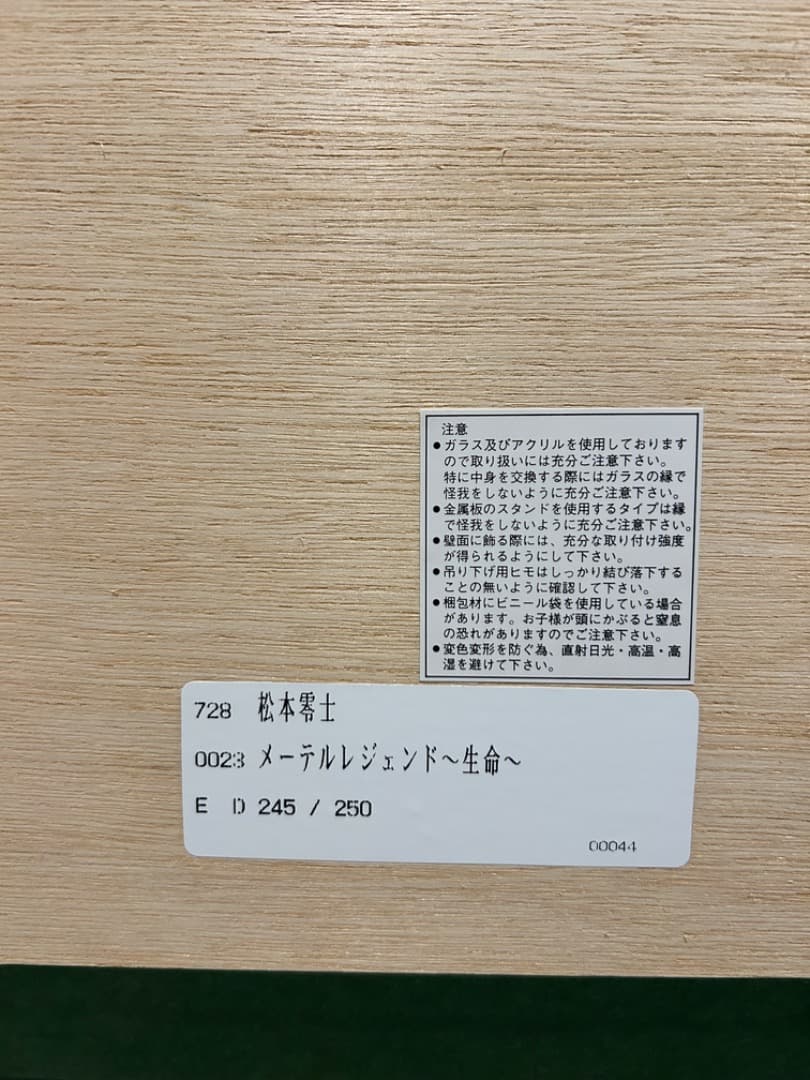 松本零士銀河鉄道999メーテルレジェンド生命 直筆サイン シルクスクリーン版画
