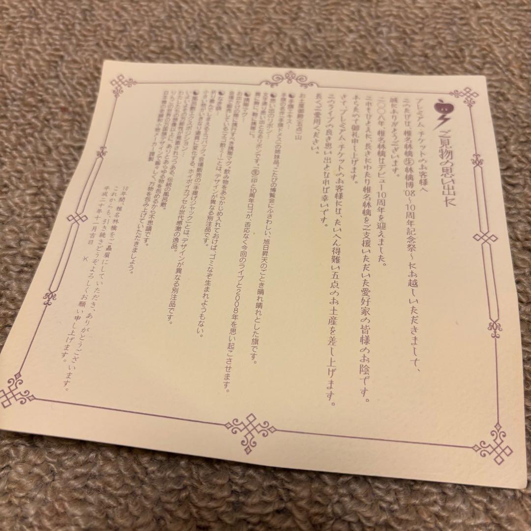 生林檎博08 プレミアムチケットお土産5点セット