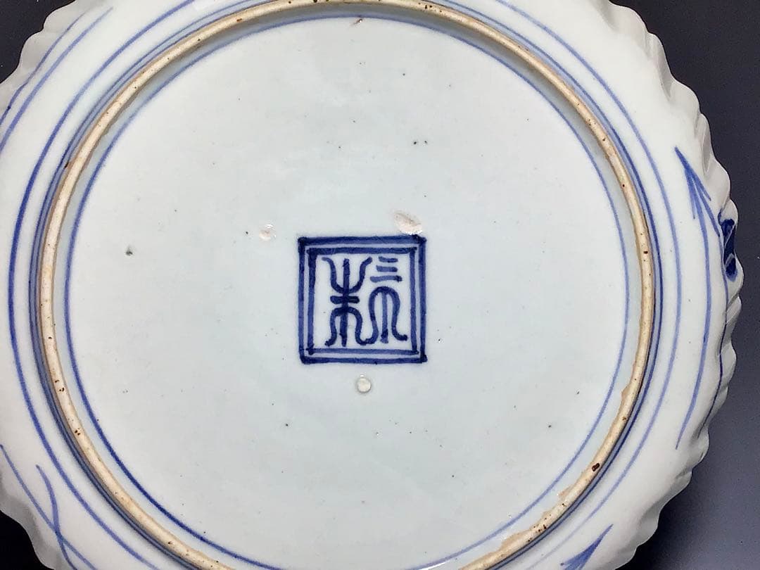 永楽善五郎盃松竹梅共箱酒器千家十職京焼R1311ダU3