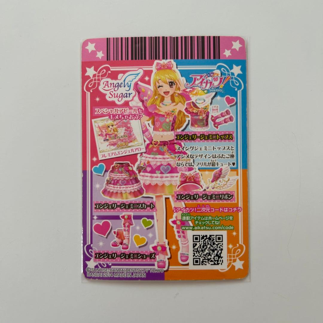 アイカツカード プレミアム エンジェリージェミニ 星宮いちご - メルカリ