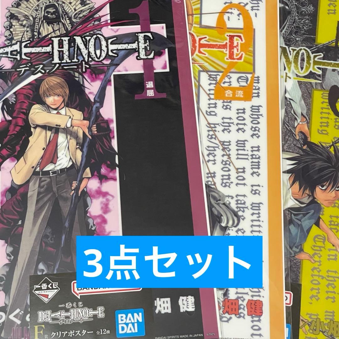 デスノート 一番くじ クリアポスター 1.2.4 - メルカリ