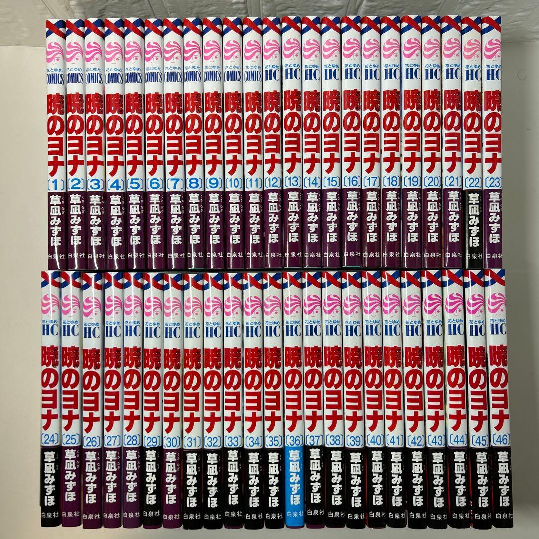 暁のヨナ　全巻セット1〜46巻 公式 暁のヨナ 1～46巻 までの全巻セット 花とゆめコミックス 草凪