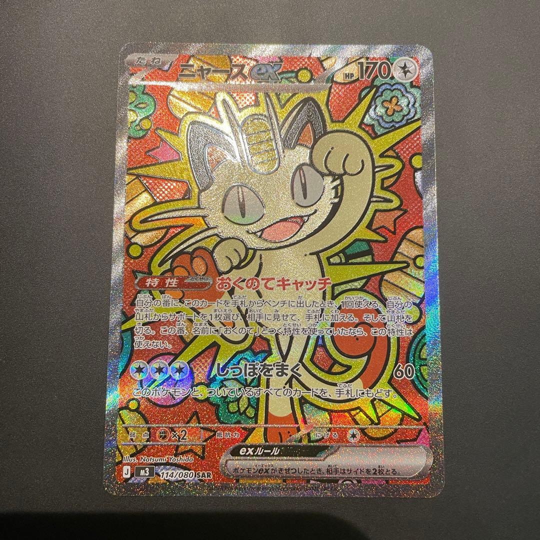 ニャースex SAR ムニキスゼロ - メルカリ