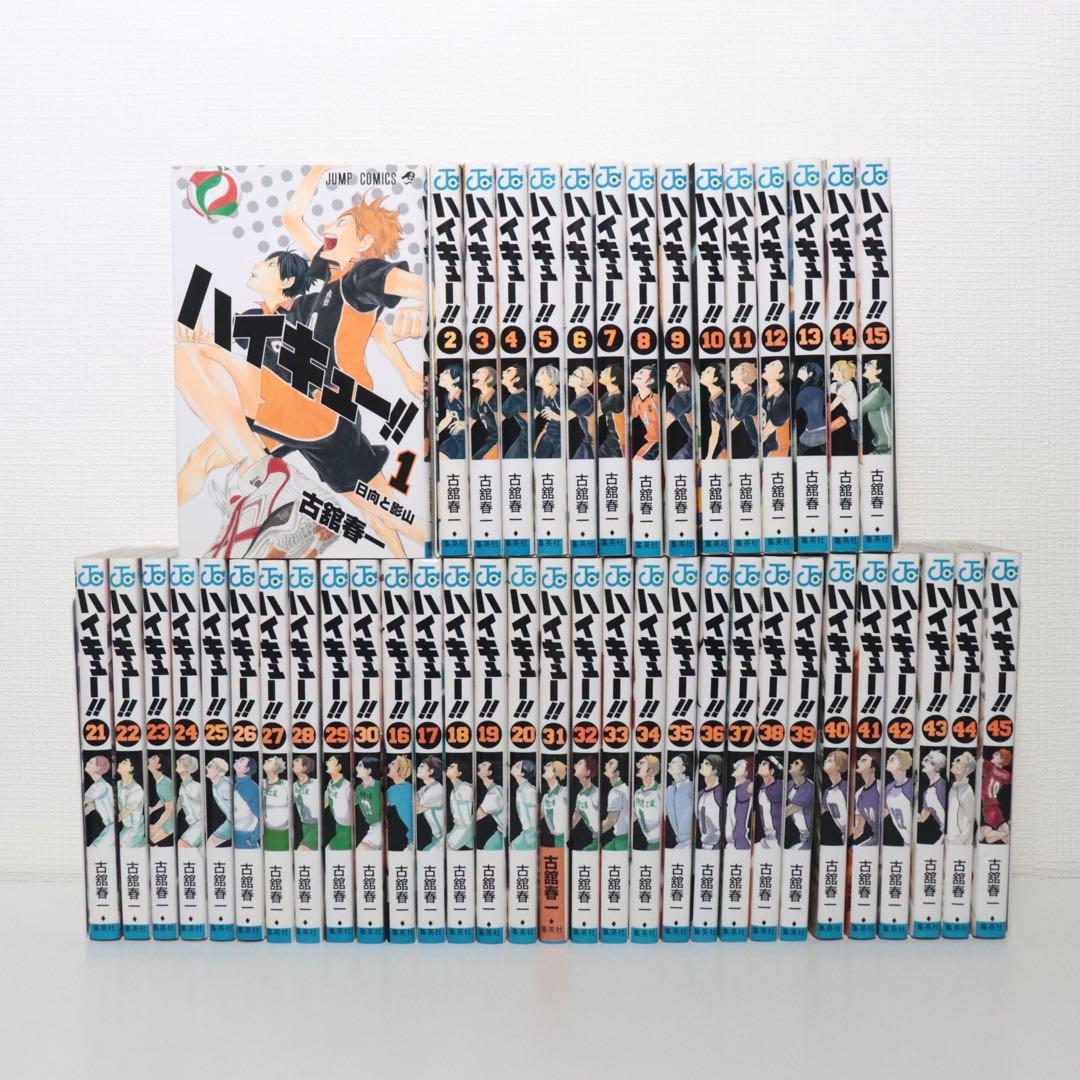 ハイキュー!! 全巻セット １〜４５巻 ハイキュー!! 1-45巻 全巻セット ハイキュー！！ コミック 全45巻