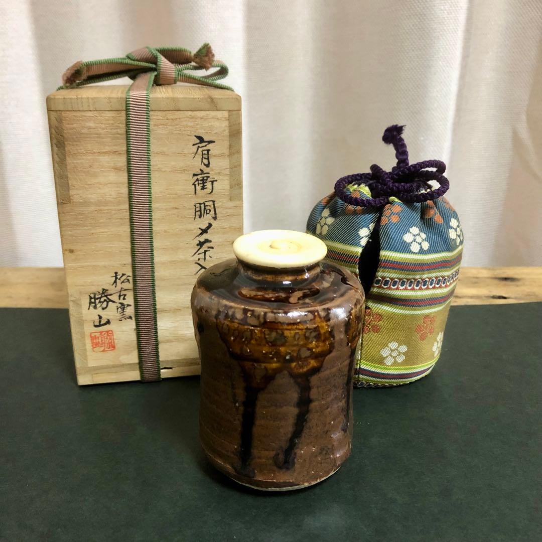 佐久間勝山 肩衝胴〆茶入 共箱 茶道具 松古窯 萬古焼