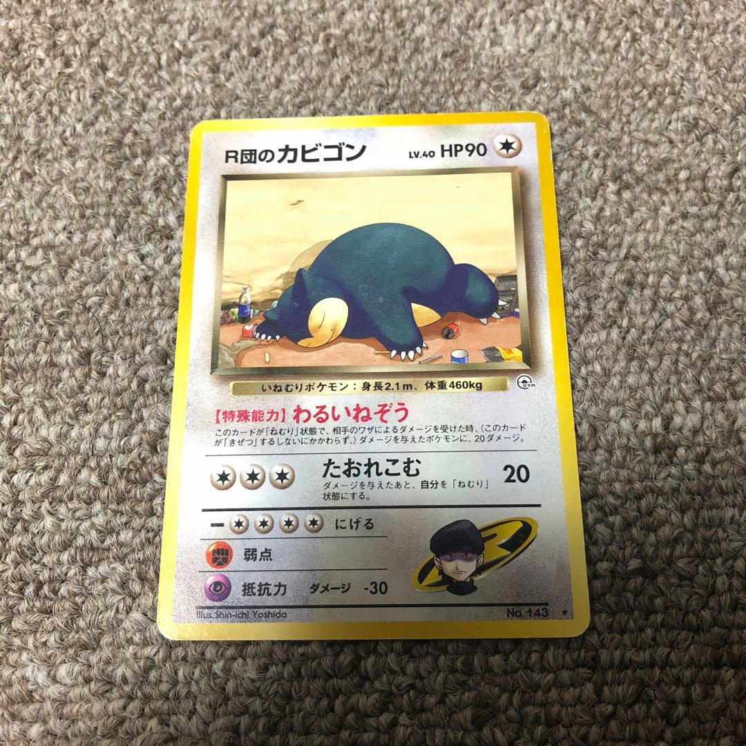 旧裏 R団のカビゴン ☆ Rocket's Snorlax ポケモンカード - メルカリ