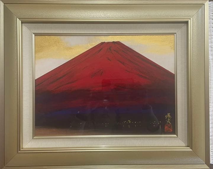 角井 満夫 （かくい みつお） 画題：暁富士