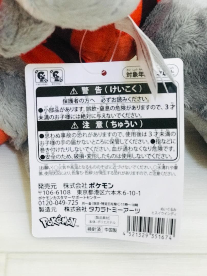 ❤新品・紙タグあり❤ ヒスイウインディ & ヒスイガーディ ぬいぐるみ ポケモン