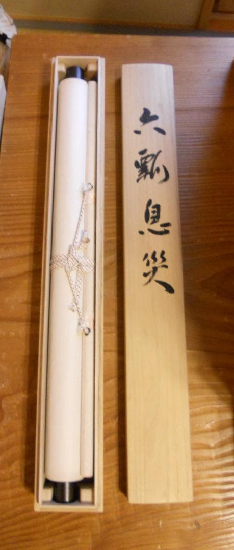 掛け軸 中浦硯堂 『 六瓢息災 』 絹本 希少 軸装 茶道具 掛軸 美品