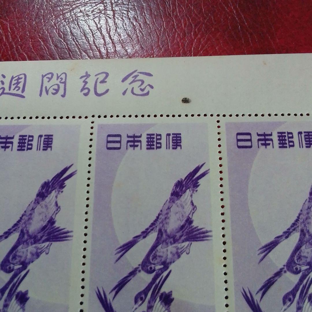 銭単位切手 郵便週間記念 昭和24年 月に雁 5面シート