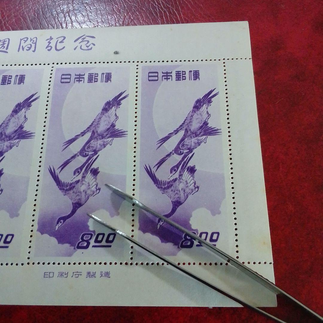 銭単位切手 郵便週間記念 昭和24年 月に雁 5面シート