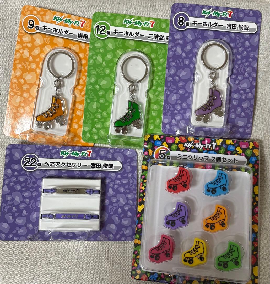 Kis-My-Ft2 キーホルダー 複数セット