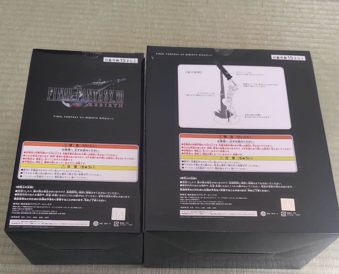 ファイナルファンタジーリバース発売記念くじ グッズ 詰め合わせ