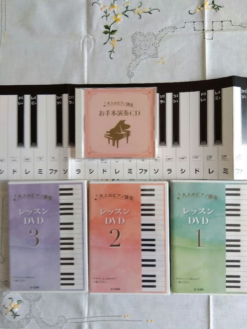ユーキャンの「大人のピアノ講座」一式 ユーキャン「大人のピアノ講座