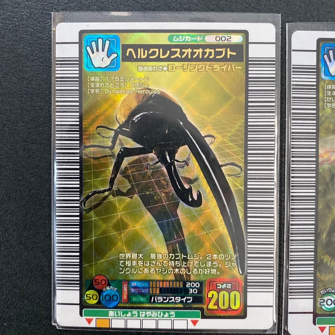 ムシキングカード ヘラクレスオオカブト3枚セット - メルカリ
