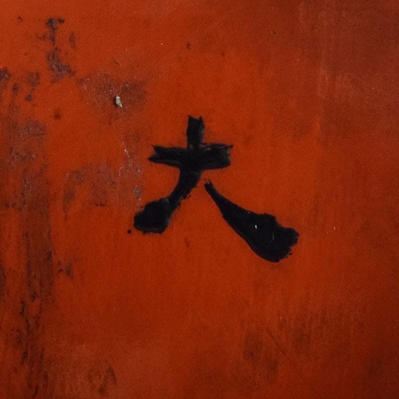 古民具　根来塗　雲龍文彫　椀　時代箱付　V　R8441