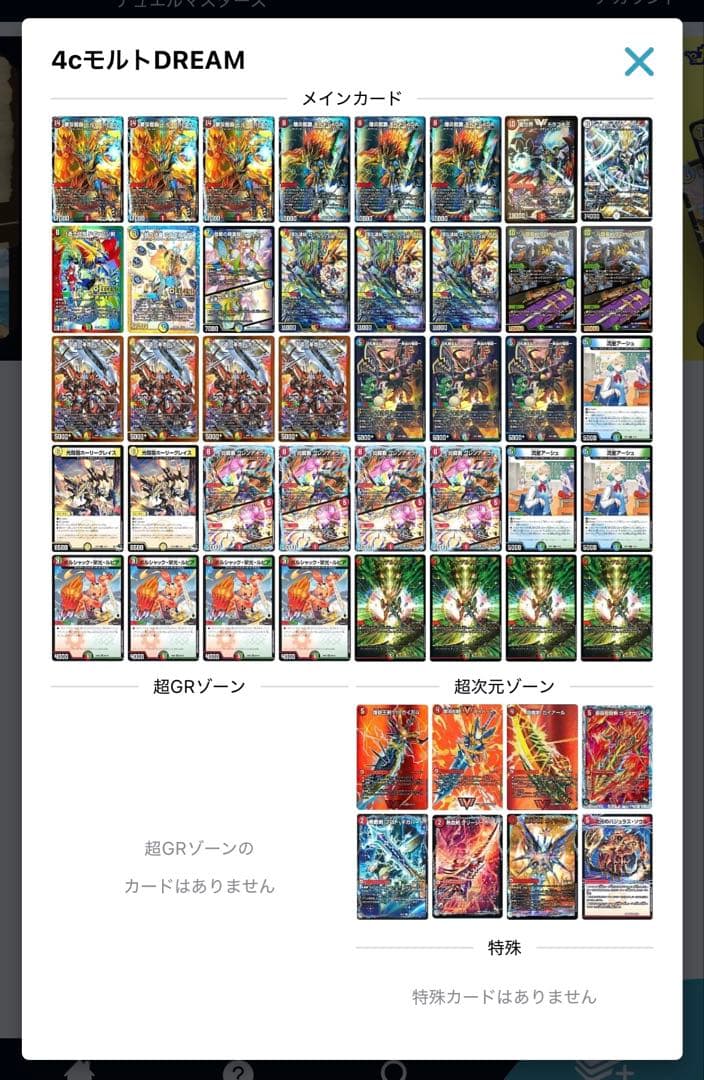 4cモルトDREAM デッキ