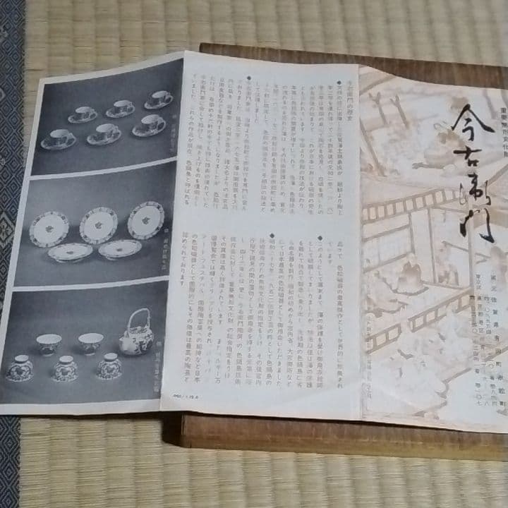 今泉今右衛門色鍋島皿共箱美品しおり付きです。 - メルカリ