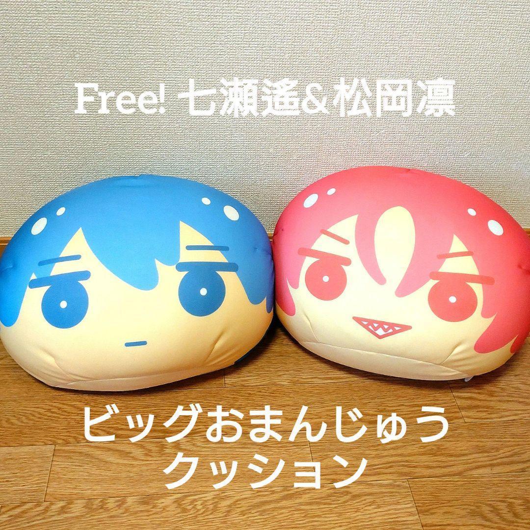 Free! 七瀬遙 おまんじゅう 抱き枕カバーなど Free! めっちゃビッグお