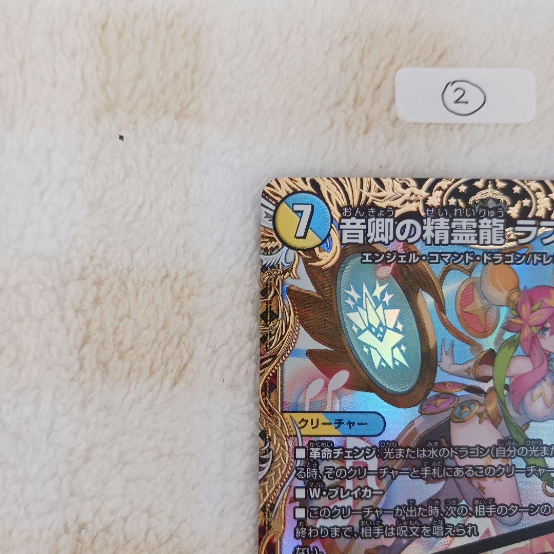 「0551」音卿の精霊龍ラフルル・ラブ　金　１枚　②