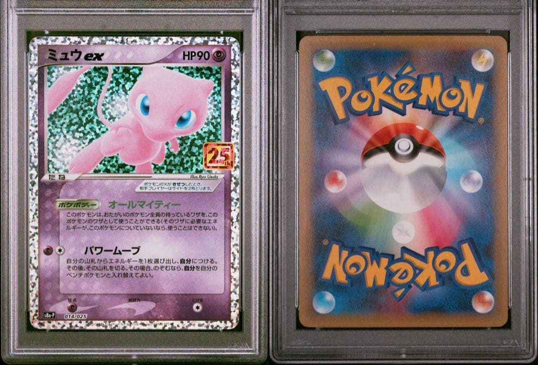 【PSA10】ポケモンカードゲーム 25周年 ミュウex25th