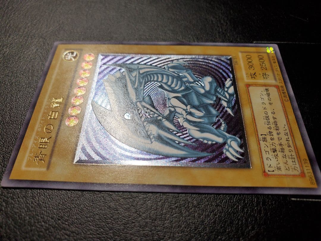 真眼の白龍 SM-51 ウルトラレア