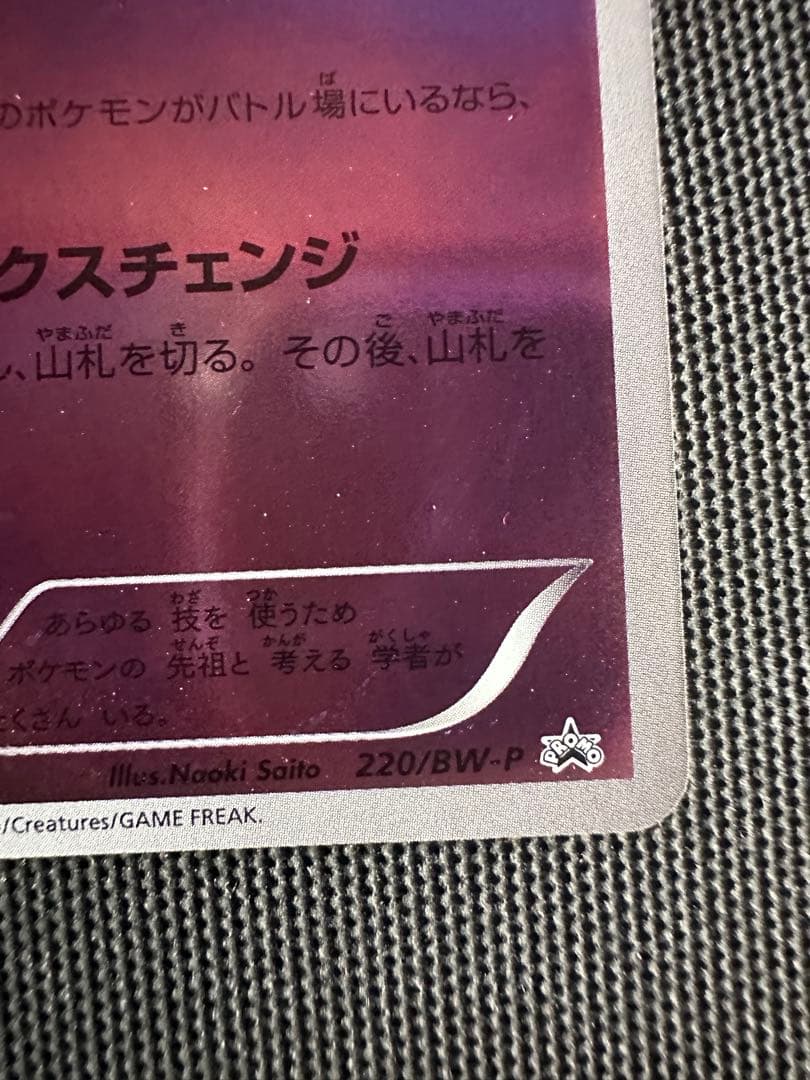 ミュウ PROMO BW-Pプロモカード 220/BW-P