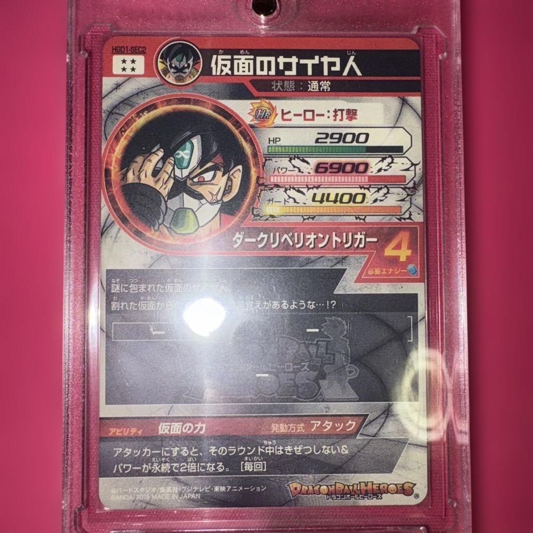 ドラゴンボールヒーローズ　仮面のサイヤ人➕他まとめ売り