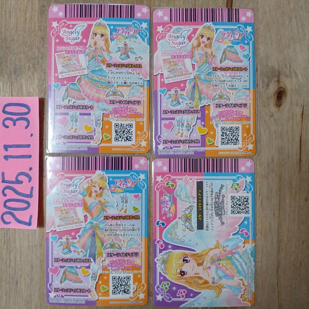 アイカツカード 52枚セット (写真二枚目のが物全てです)